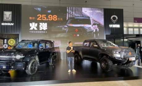 售25.98万/1款配置 长城炮火弹版上市