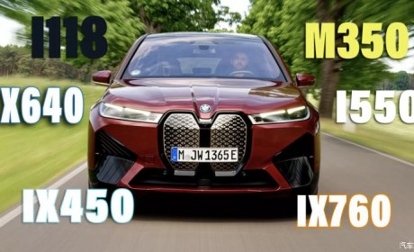 改变命名规则？宝马注册48个新商标