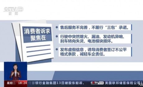 市场监管总局：新能源车投诉增长62.84%