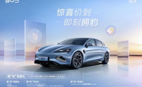 比亚迪针对旗下部分车型推出购车优惠