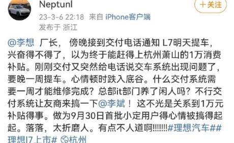 补偿1万积分 理想回应L7延期交付问题