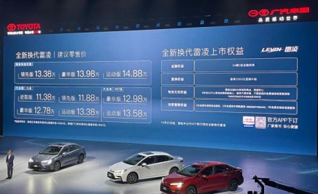 售11.38万起 新款丰田雷凌家族正式上市