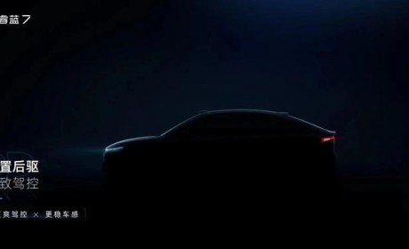 采用后置后驱 睿蓝7量产版预告图发布