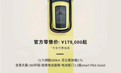 售17.90万 smart精灵#1 Pro版售价公布