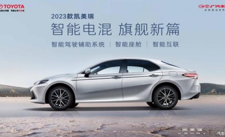 17.98万起 2023款丰田凯美瑞正式上市