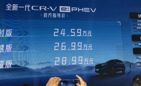 售24.59万起 全新本田CR-V e:PHEV上市