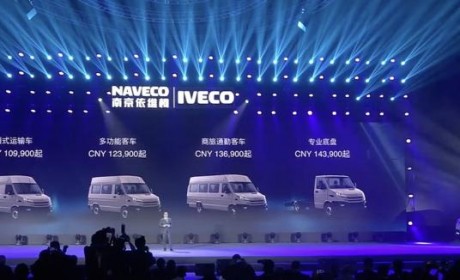 售10.99-16.89万元 新款依维柯得意上市