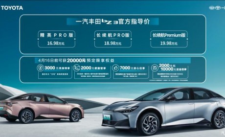 售价16.98万起 丰田bZ3将于4月16日上市