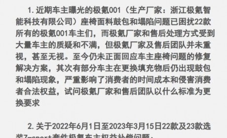 极氪老车主联合声明维权 官方回复来了