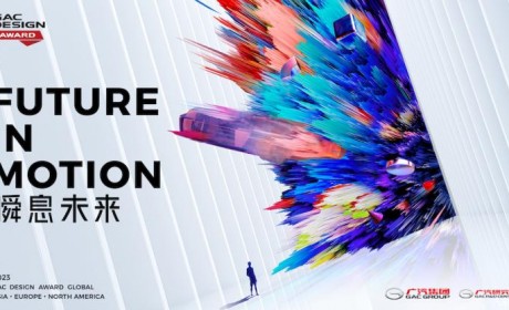 设计大赛启动 VAN LIFE概念车全球首发
