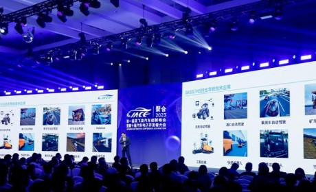 第一届英飞凌汽车创新峰会顺利召开