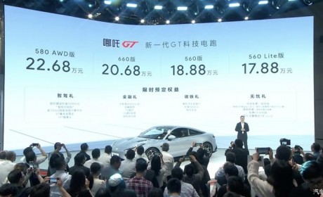 2023上海车展：哪吒GT车型正式上市