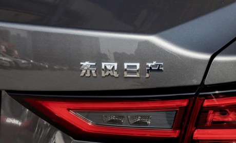 东风日产/英菲尼迪高层新人事任命调整