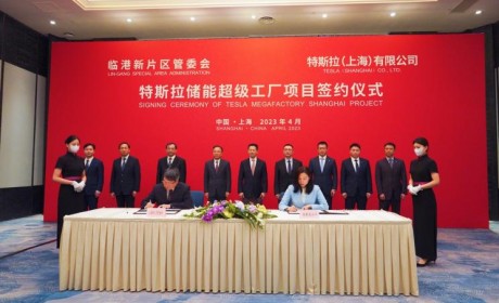 特斯拉储能超级工厂项目落户上海临港