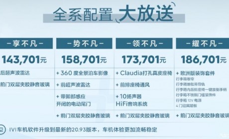 143701元起 2023款凡尔赛C5 X正式上市