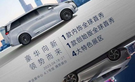 腾势N8内饰/D9创始版将于上海车展亮相