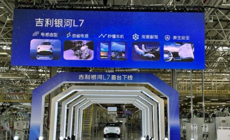 预计2季度上市 银河L7首款车正式下线