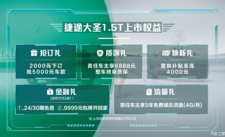 售9.39-10.29万元 捷途大圣新车型上市