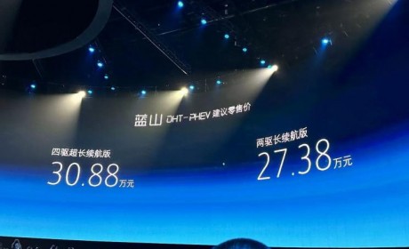 售27.38-30.88万元 魏牌蓝山正式上市