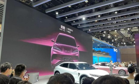 2023上海车展：比亚迪驱逐舰07实车亮相