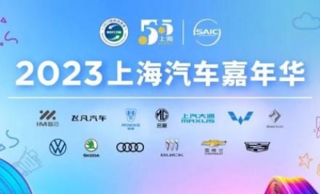 最高优惠13万 上汽集团五五购车节政策