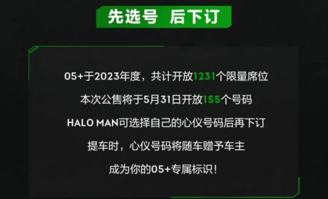 155个 领克05+限量版将于5月31日公售