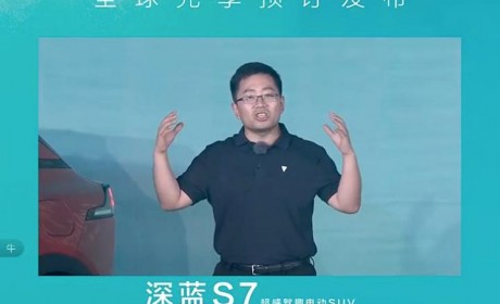 预售16.99万元起 深蓝S7正式开启预售