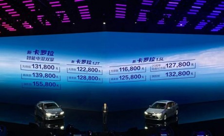 售11.68万元起 新款丰田卡罗拉正式上市