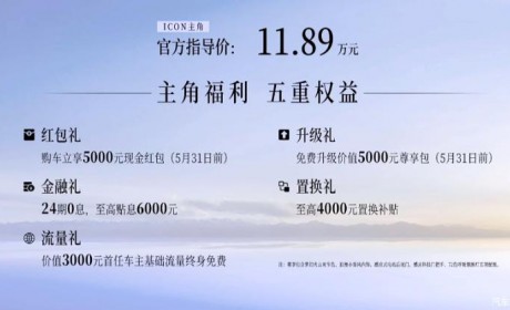 售11.89万元 吉利ICON主角正式上市