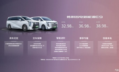 售32.98万元起 广汽传祺E9正式上市