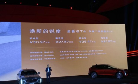 售21.97万元起 凯迪拉克GT4正式上市