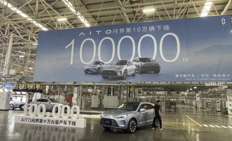 新里程碑 AITO问界第十万辆整车下线！