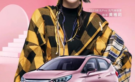 2023款比亚迪元Pro将于今日正式上市