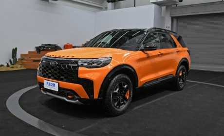 福特探险者昆仑巅峰版将于5月29日上市