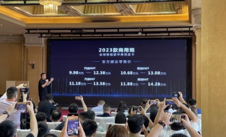 9.98万元起 2023款长城商用炮正式上市