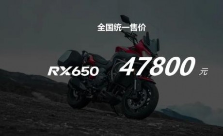 2023北京国际摩展：赛科龙RX650上市