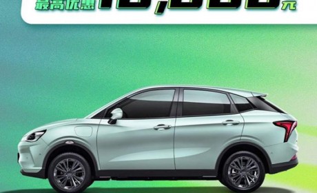 全系优惠1万元 哪吒V车型推出特惠活动