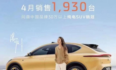 男性占多数 智己LS7车型4月销量1930台