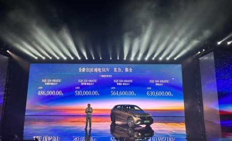 售48.60万元起 北京奔驰EQE SUV上市
