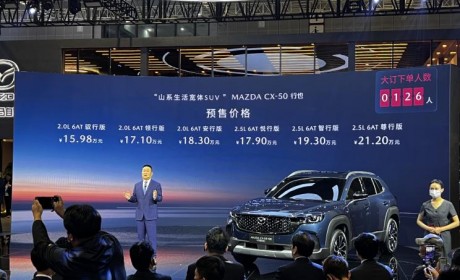 长安马自达CX-50行也将于5月25日上市