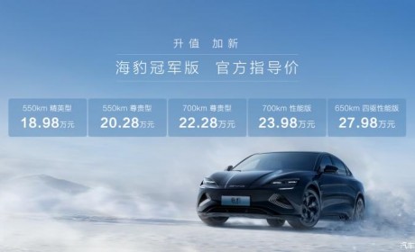 售18.98万元起 比亚迪海豹冠军版上市