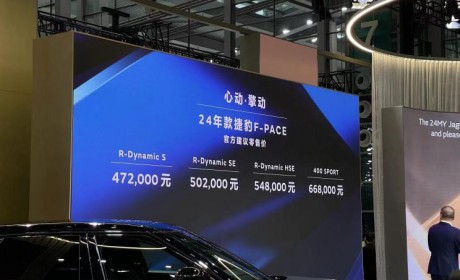 2023粤港澳车展：新款捷豹F-PACE上市