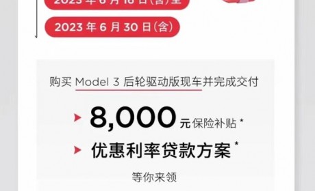 补贴+优惠？薅特斯拉羊毛的好机会来了