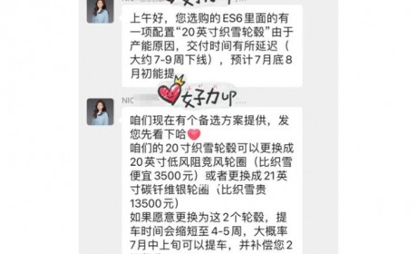 轮圈产能受限 蔚来ES6部分选装延期交付