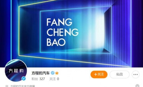 或方程豹 比亚迪新品牌将于6月9日定名