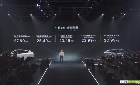 售20.99-27.69万元 小鹏G6正式上市