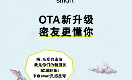 smart推出车机OTA升级 新增11项功能