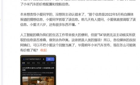 辟谣:“小米汽车14.99万起售”消息不实