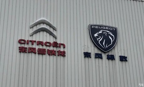 神龙汽车重大调整 标致/雪铁龙品牌融合