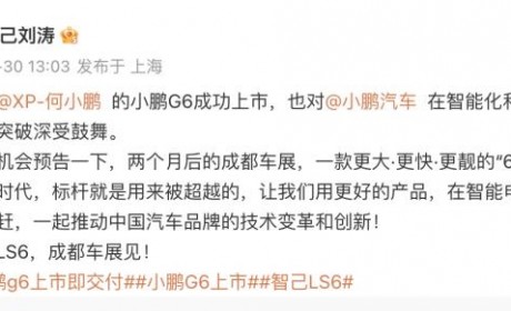 配800V快充 智己LS6将于成都车展亮相